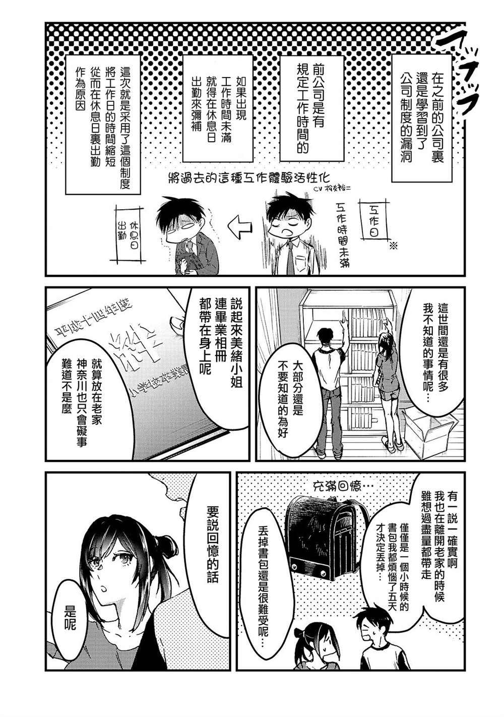 第6话 早乙女小姐想要妹妹