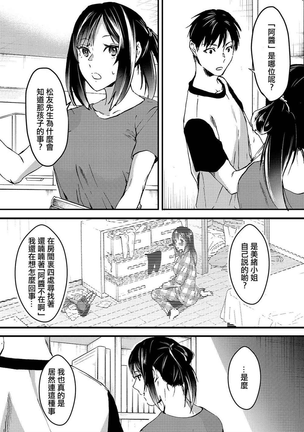 第6话 早乙女小姐想要妹妹