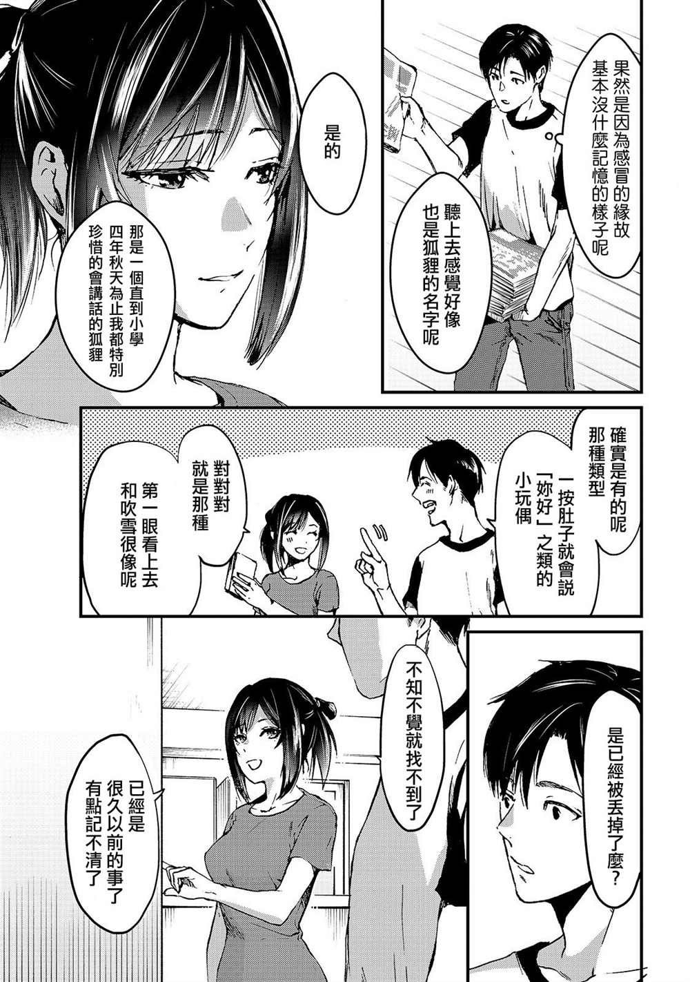第6话 早乙女小姐想要妹妹