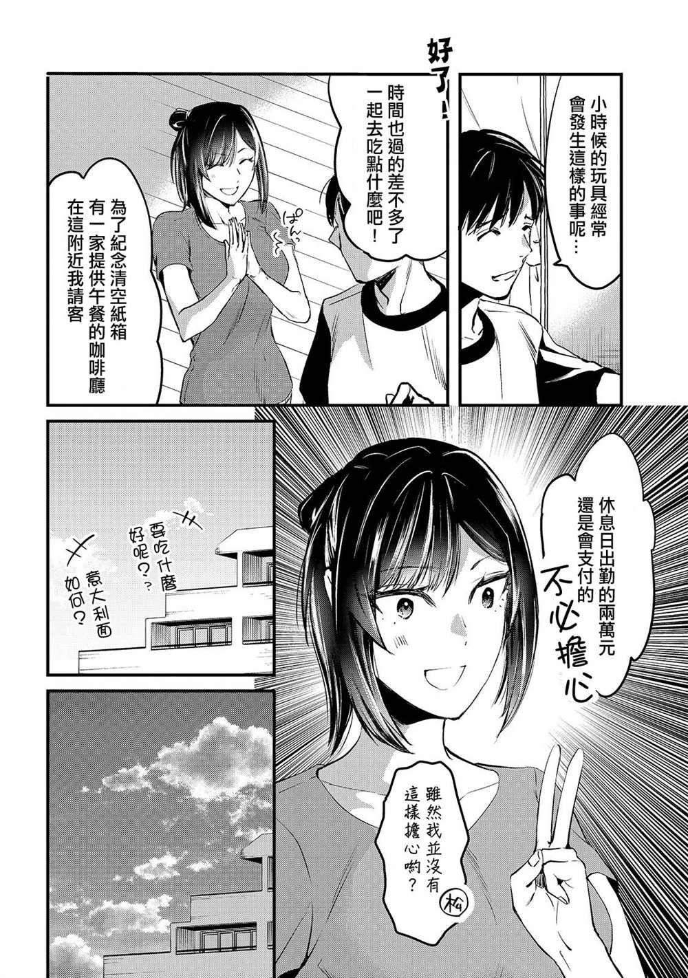 第6话 早乙女小姐想要妹妹