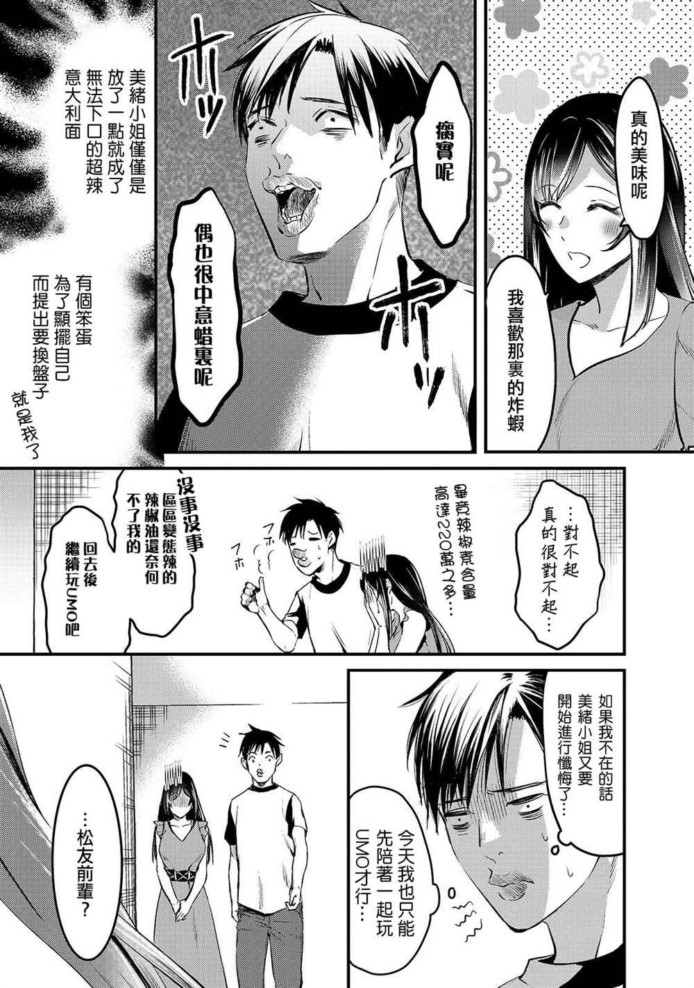 第6话 早乙女小姐想要妹妹