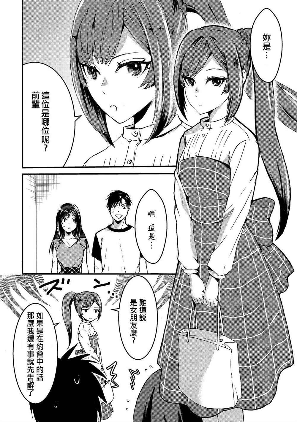 第6话 早乙女小姐想要妹妹