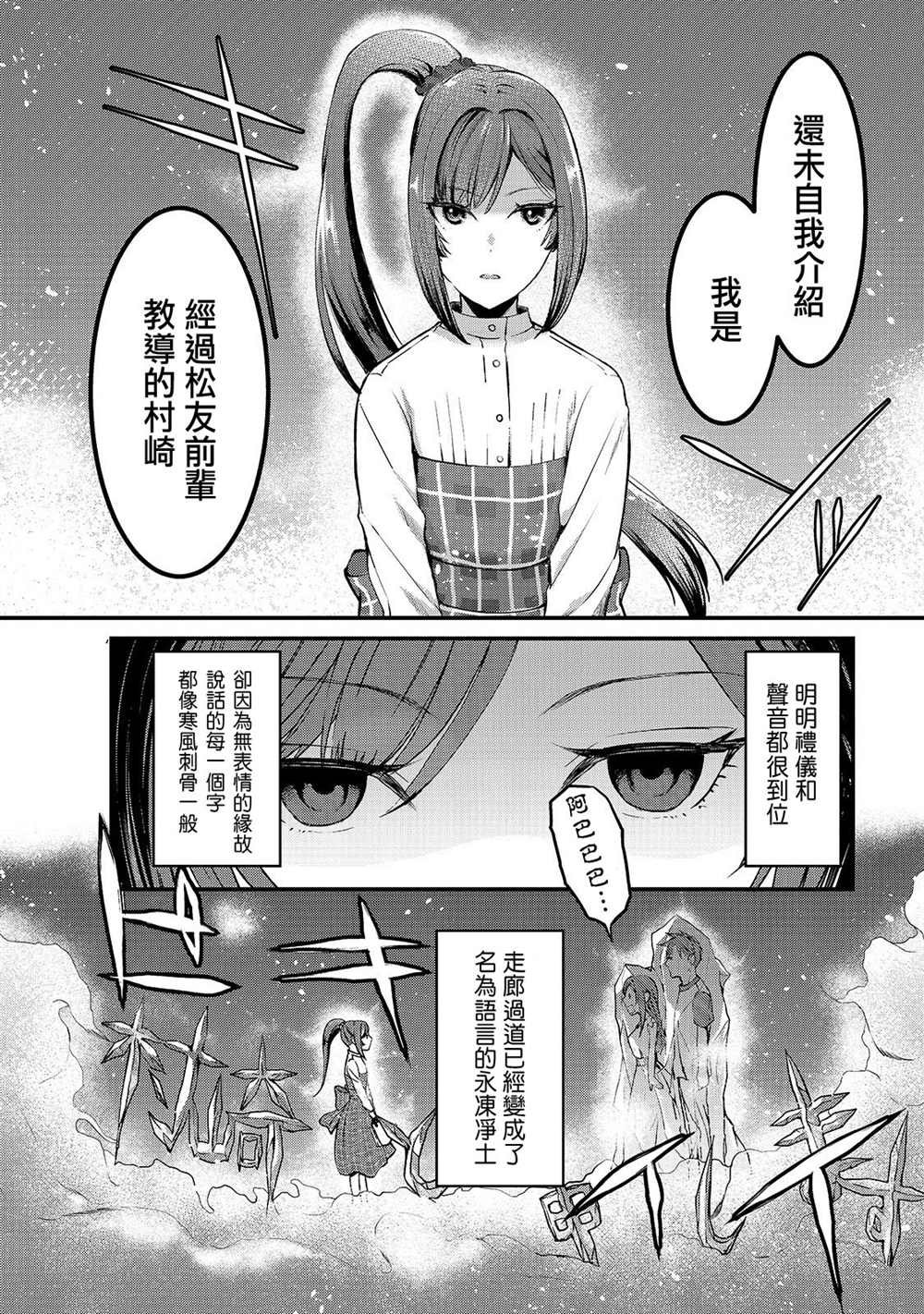 第6话 早乙女小姐想要妹妹