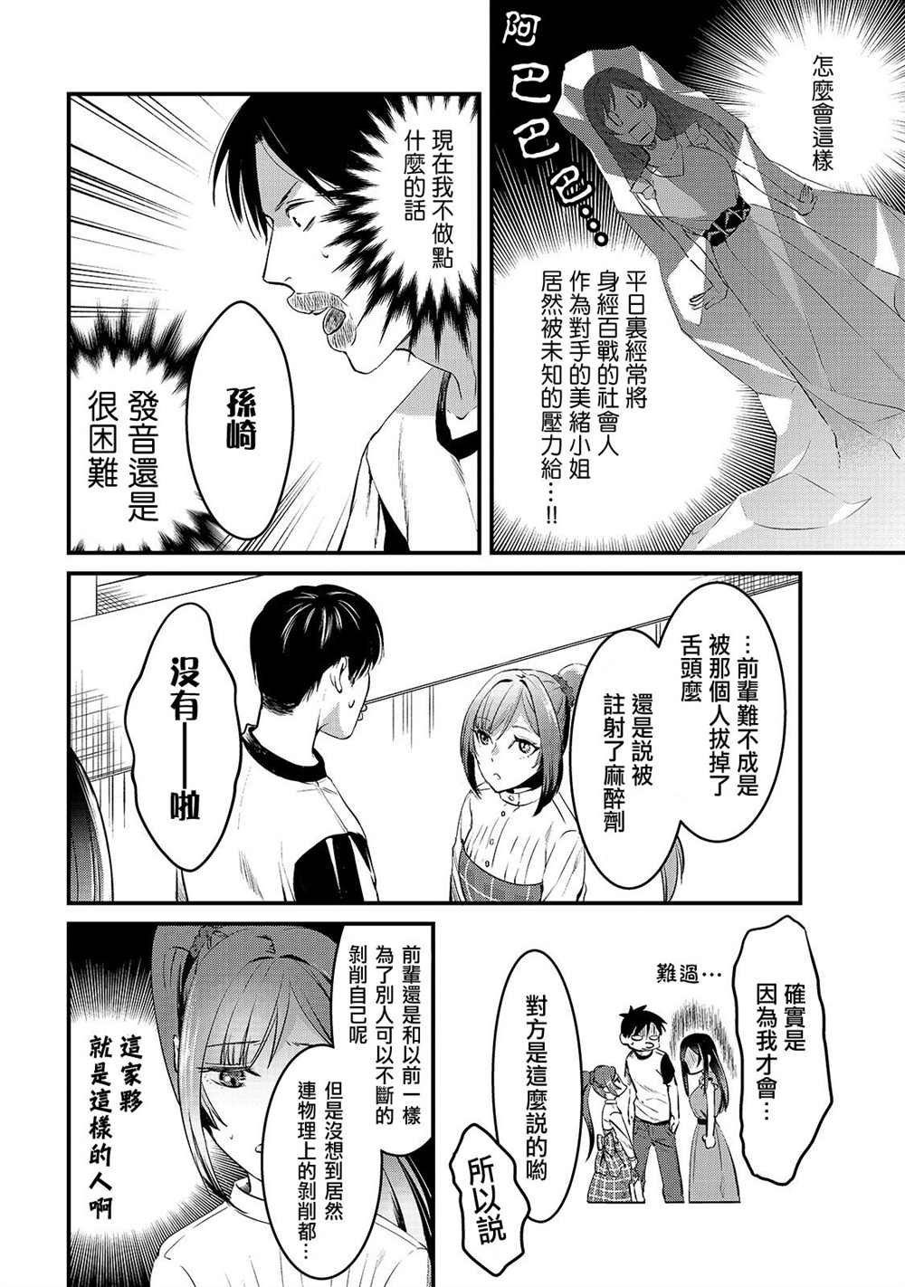 第6话 早乙女小姐想要妹妹