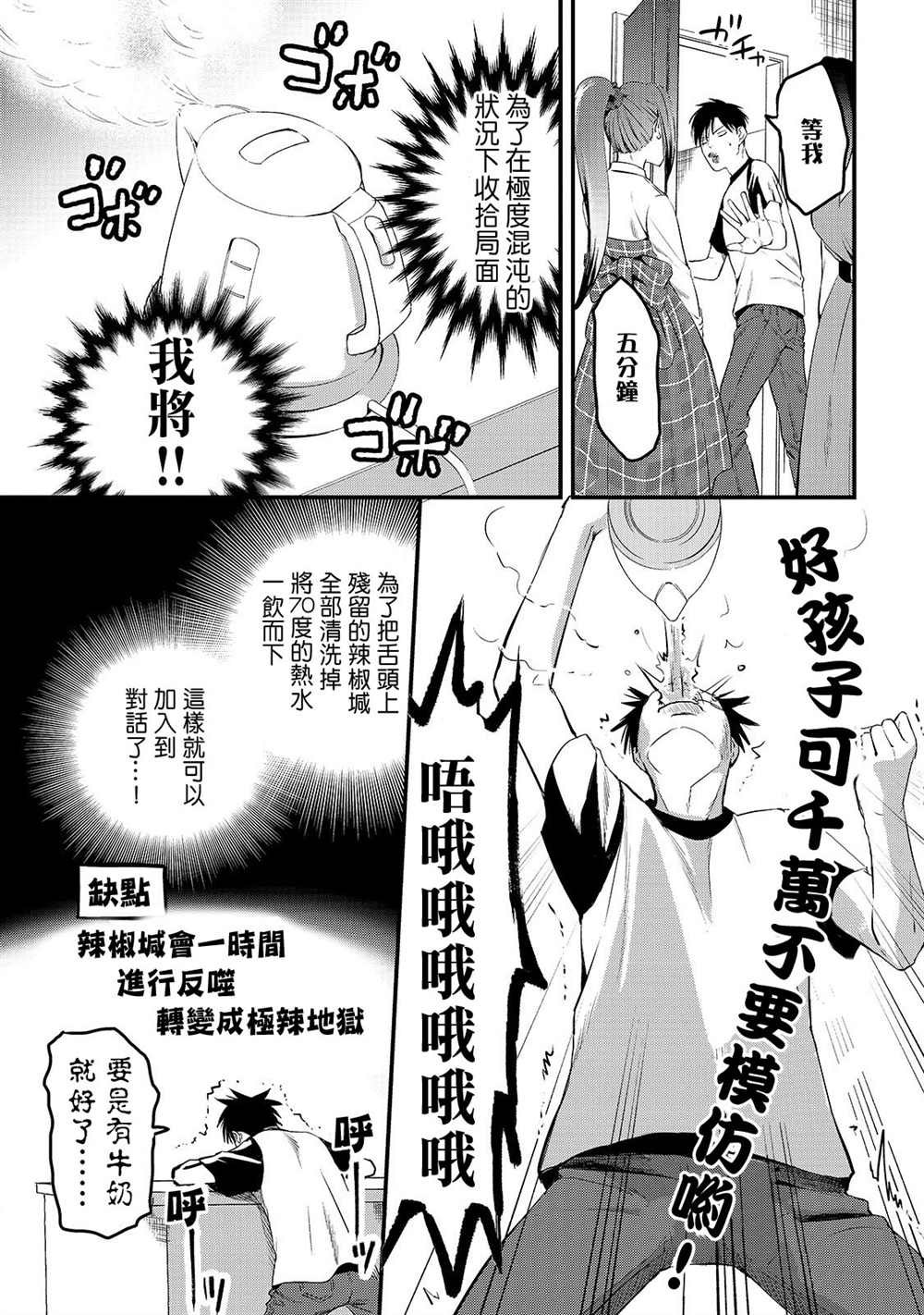 第6话 早乙女小姐想要妹妹