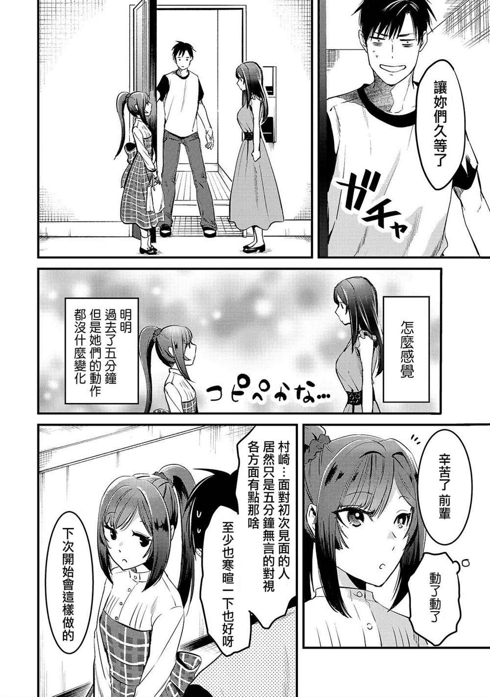 第6话 早乙女小姐想要妹妹
