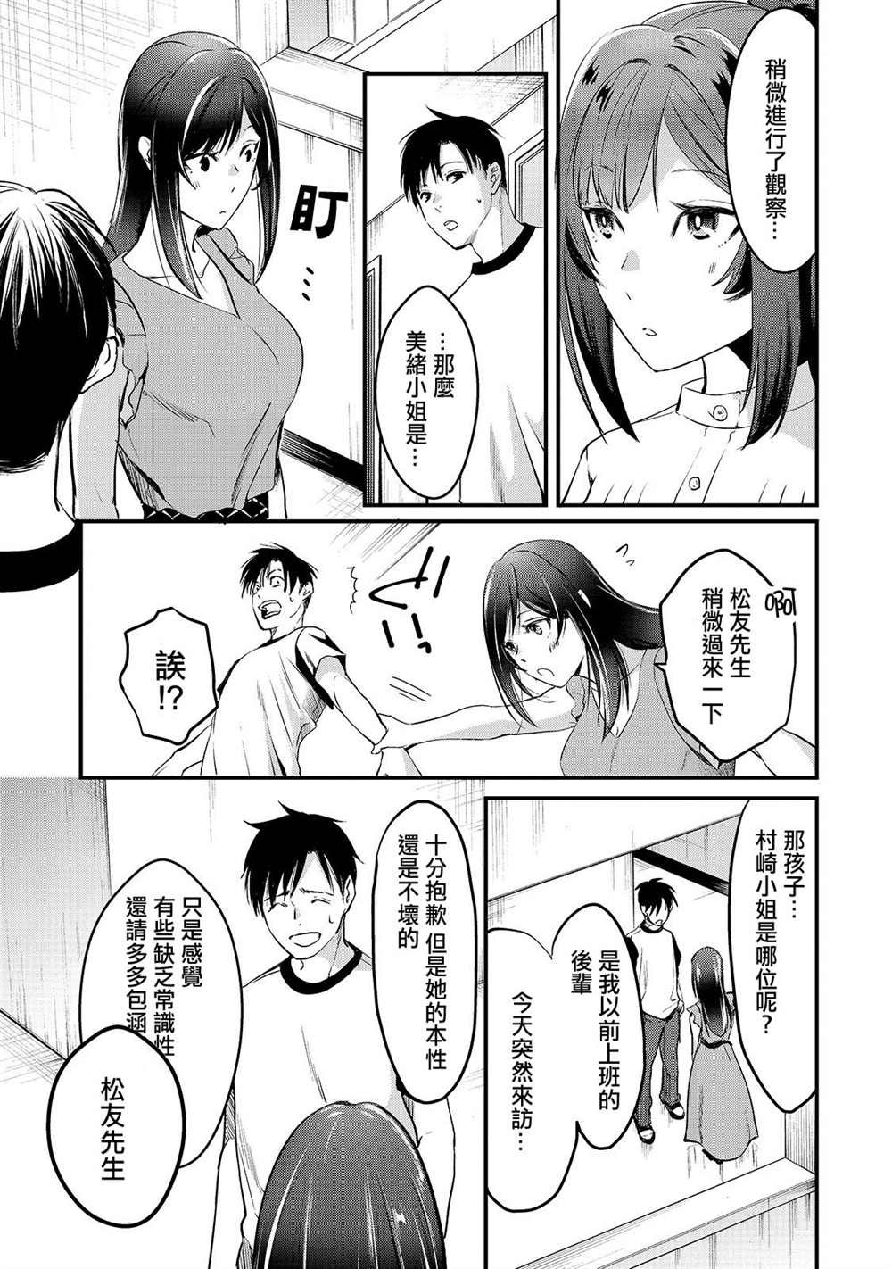 第6话 早乙女小姐想要妹妹