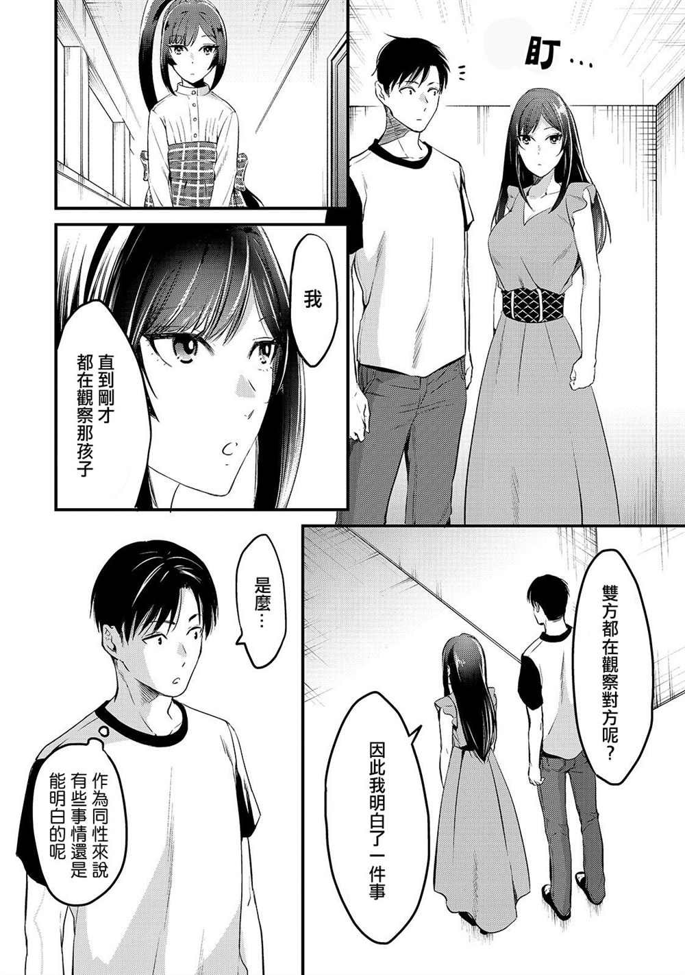第6话 早乙女小姐想要妹妹