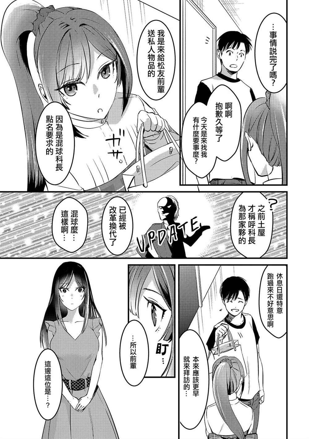 第6话 早乙女小姐想要妹妹