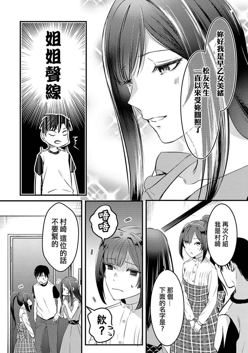 第6话 早乙女小姐想要妹妹