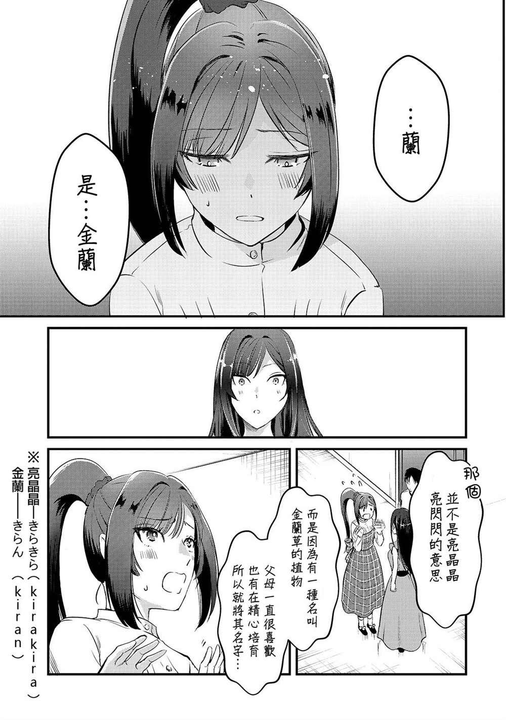 第6话 早乙女小姐想要妹妹