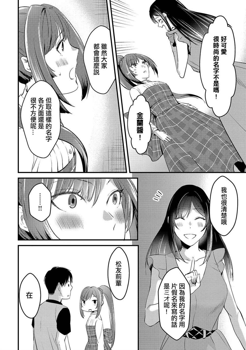 第6话 早乙女小姐想要妹妹