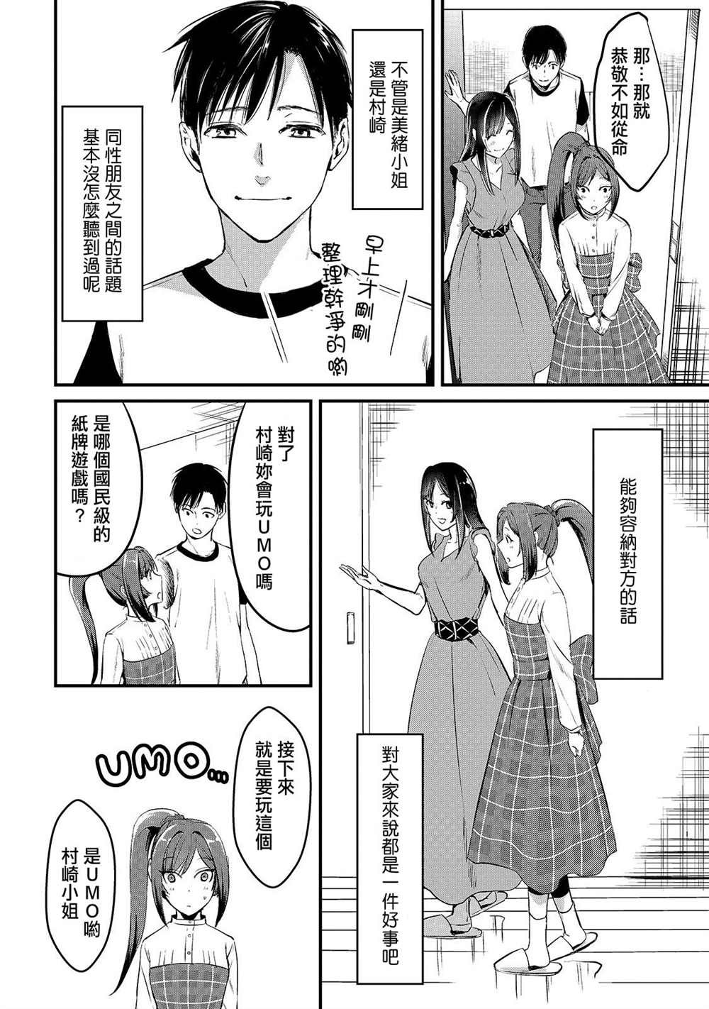 第6话 早乙女小姐想要妹妹