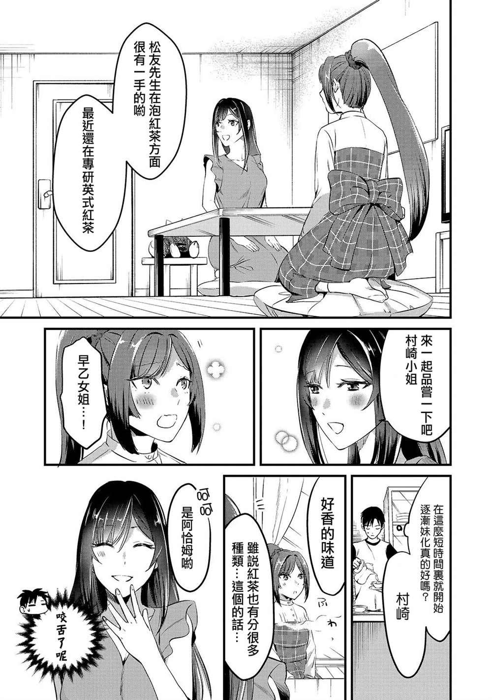 第6话 早乙女小姐想要妹妹