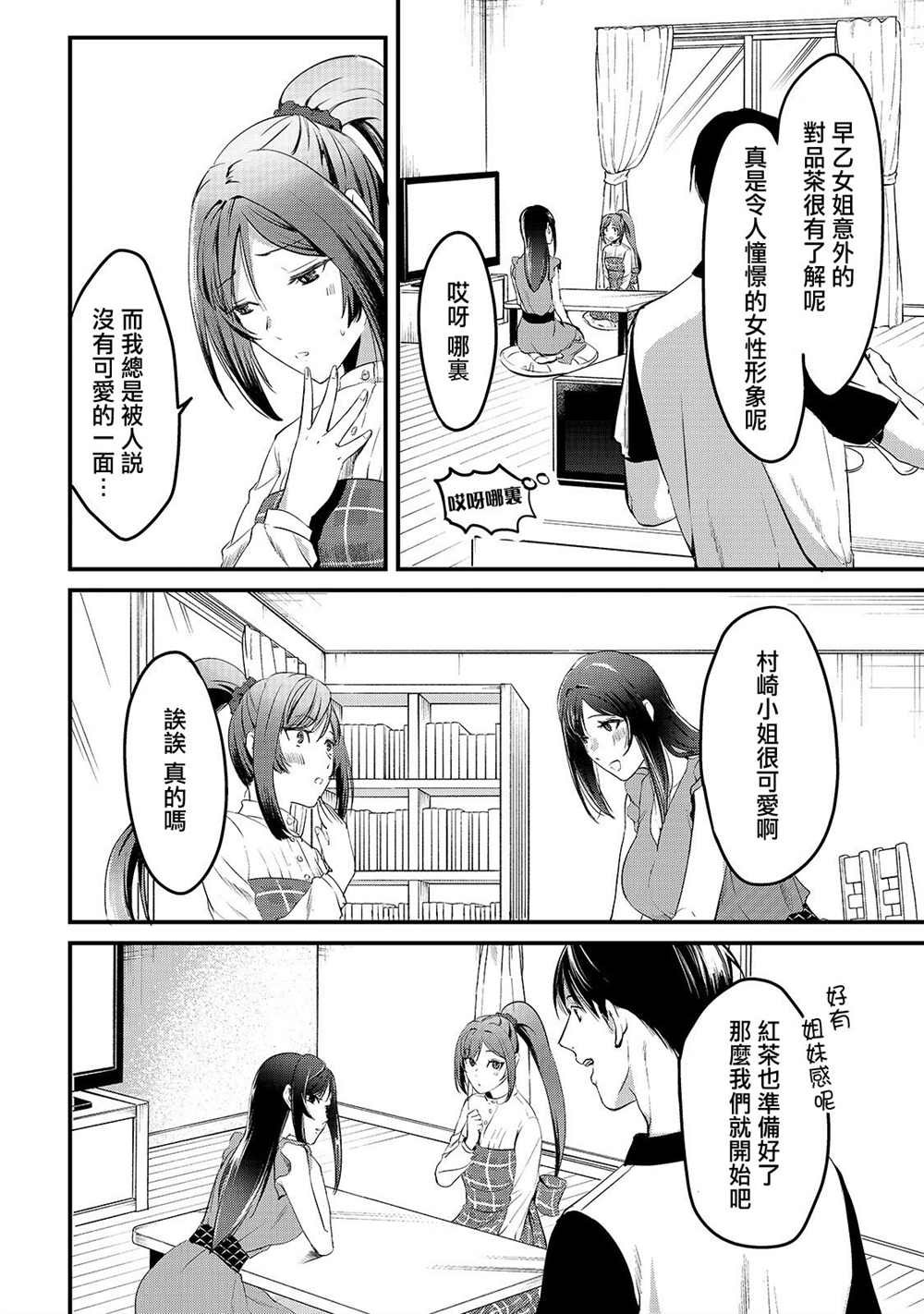 第6话 早乙女小姐想要妹妹