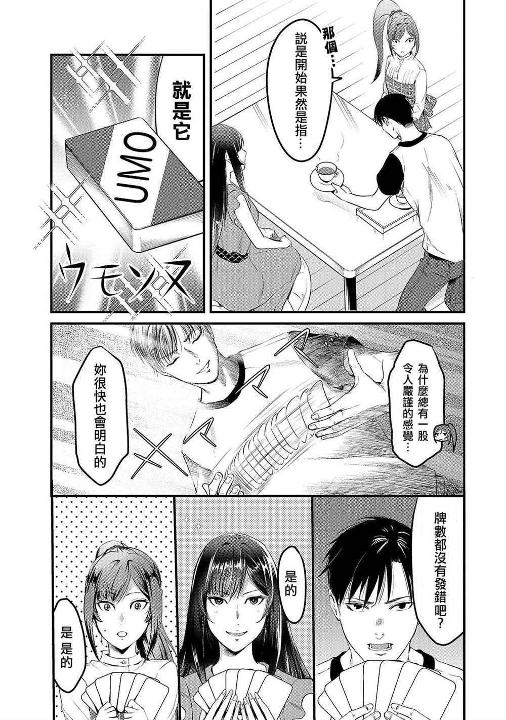 第6话 早乙女小姐想要妹妹