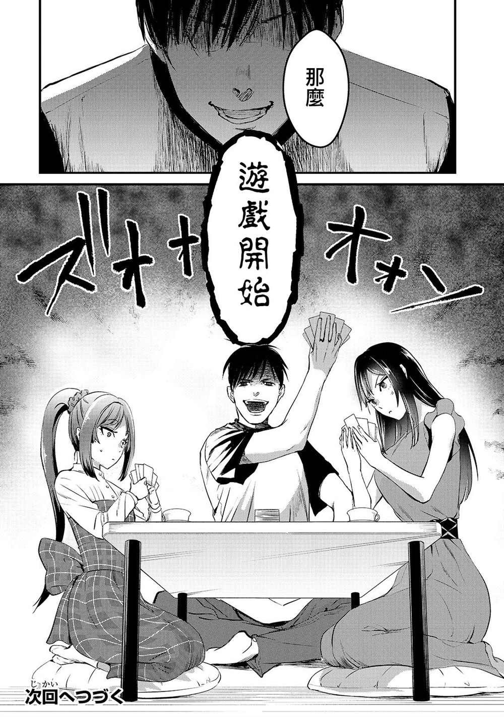 第6话 早乙女小姐想要妹妹