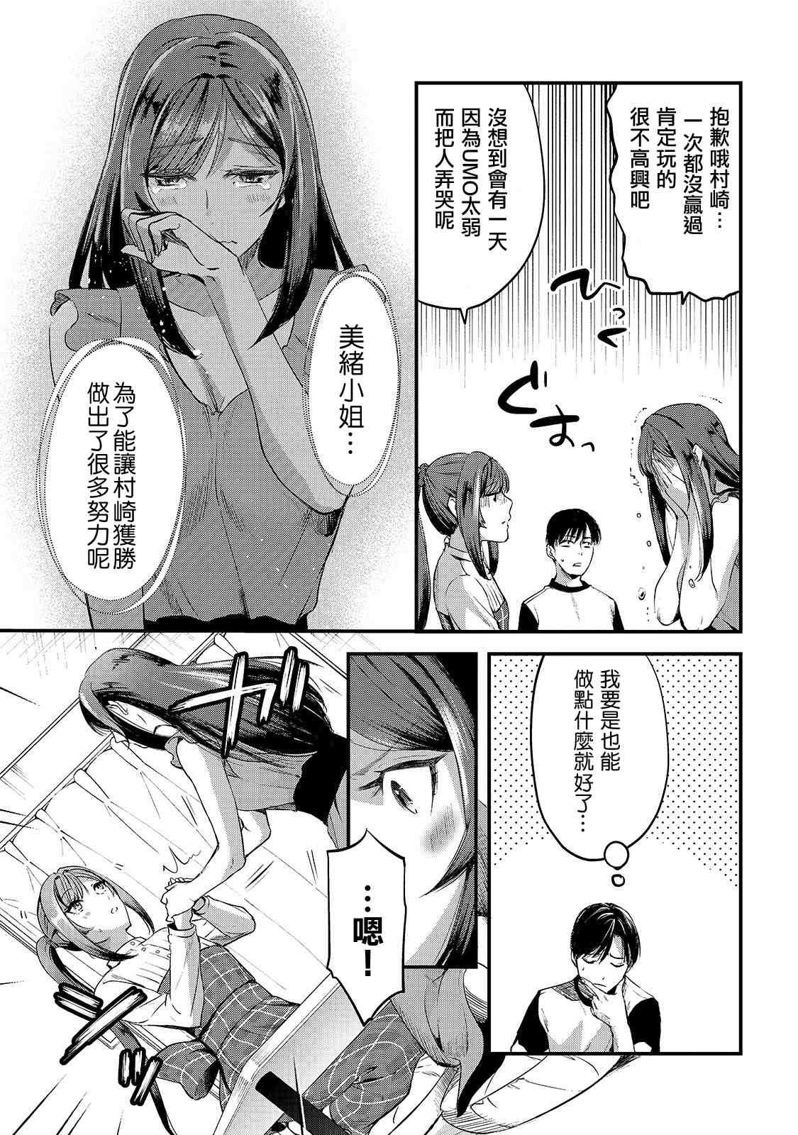 第7话 早乙女小姐想让花开满山坡