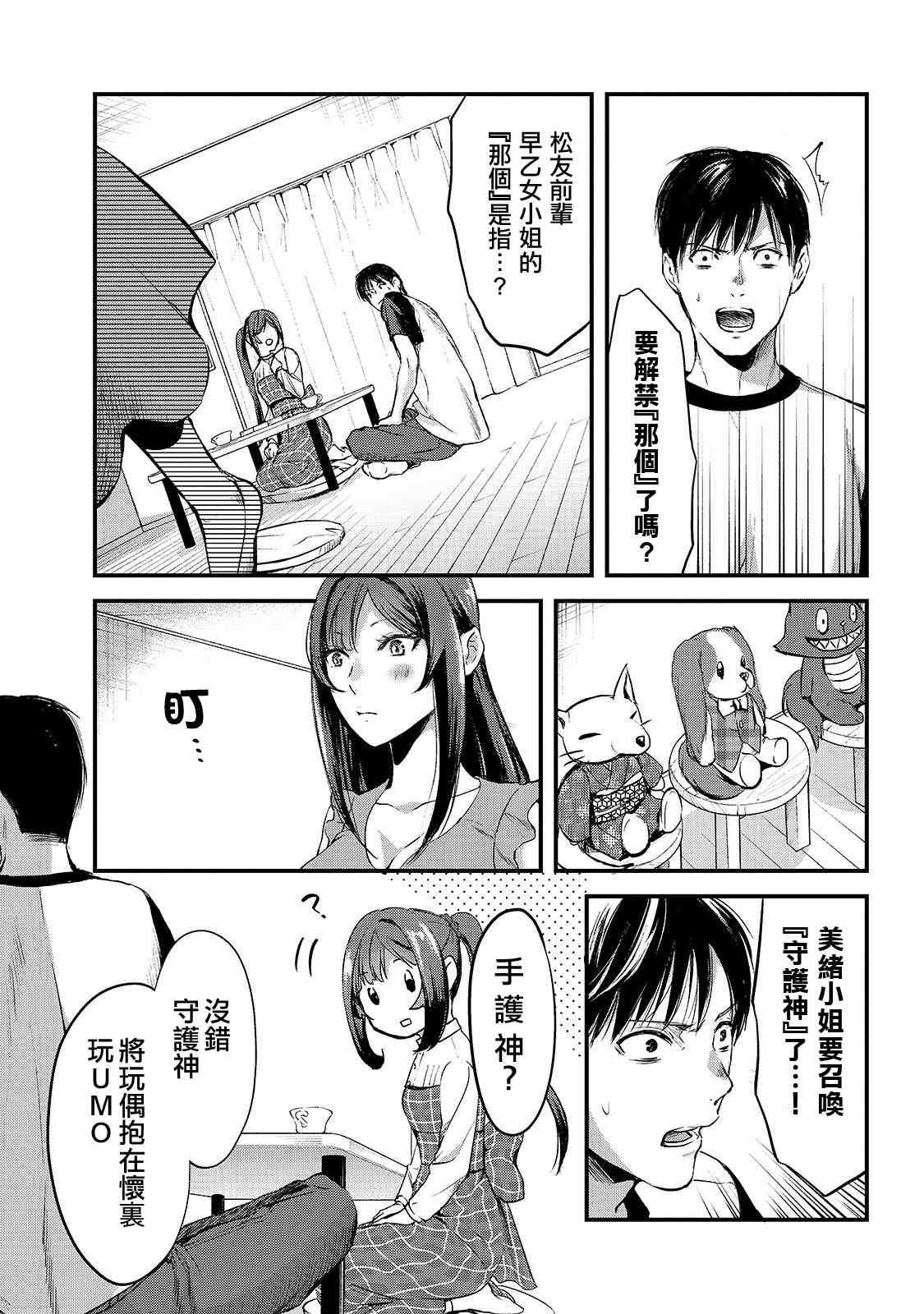 第7话 早乙女小姐想让花开满山坡