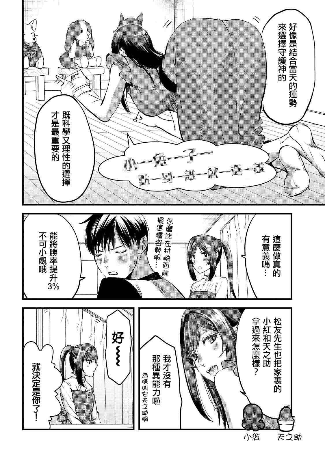 第7话 早乙女小姐想让花开满山坡