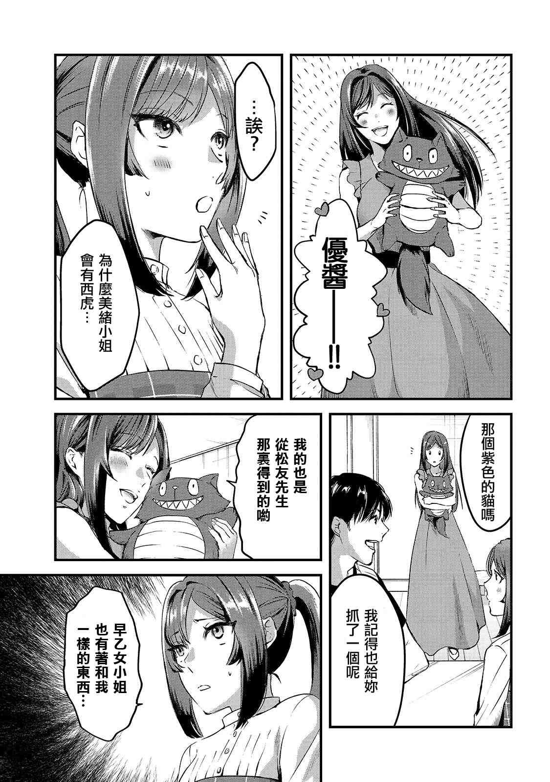 第7话 早乙女小姐想让花开满山坡