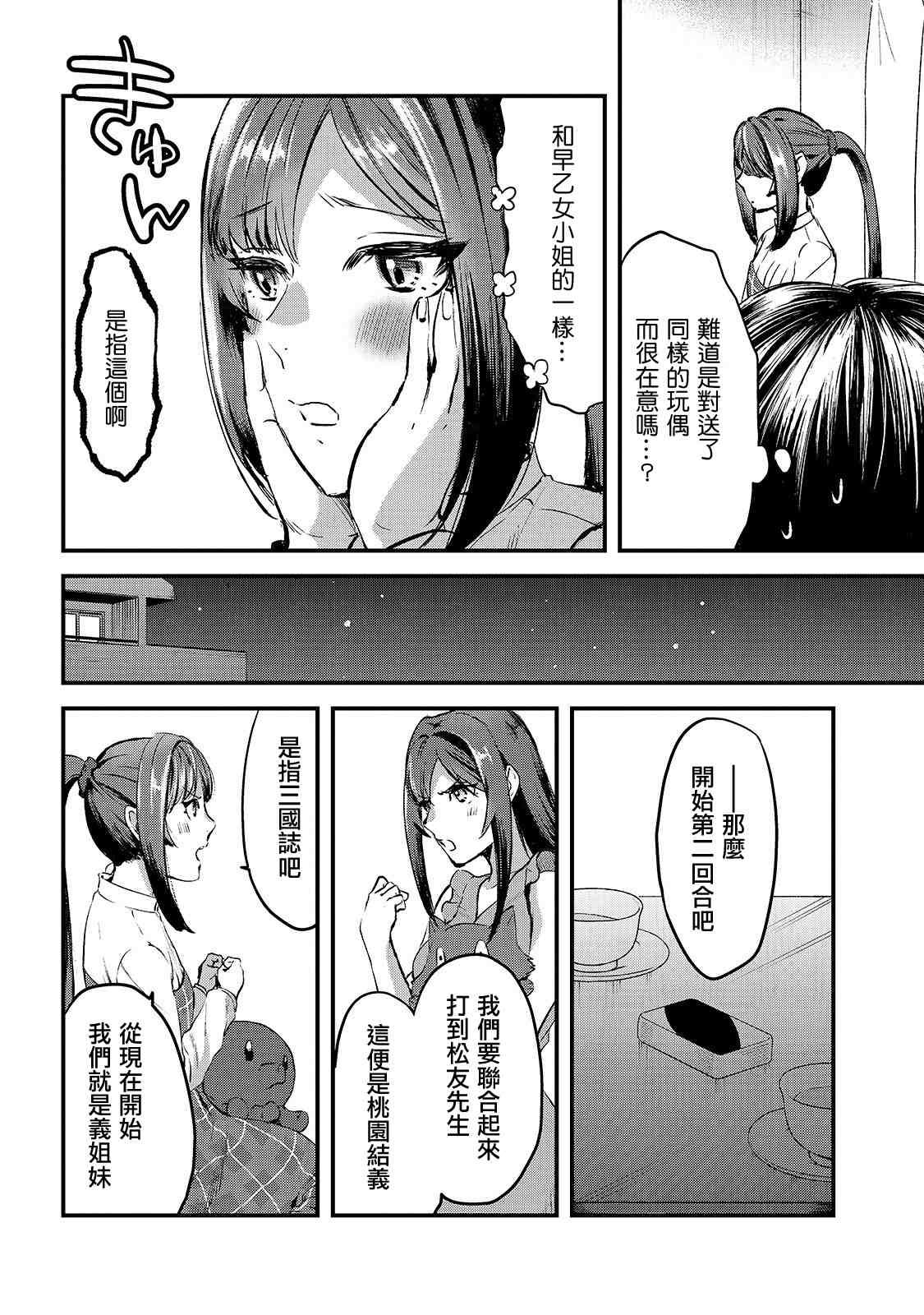 第7话 早乙女小姐想让花开满山坡
