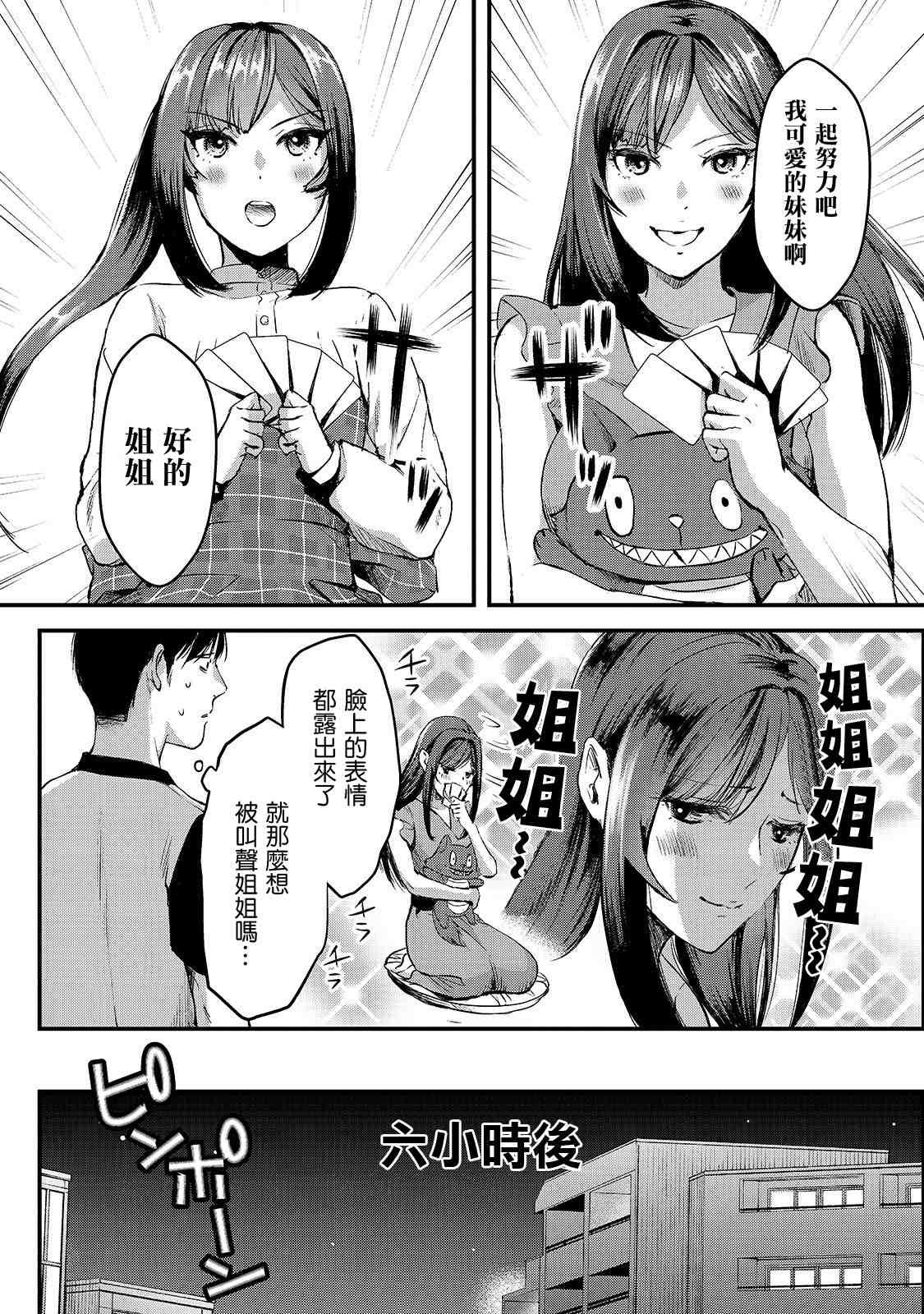 第7话 早乙女小姐想让花开满山坡