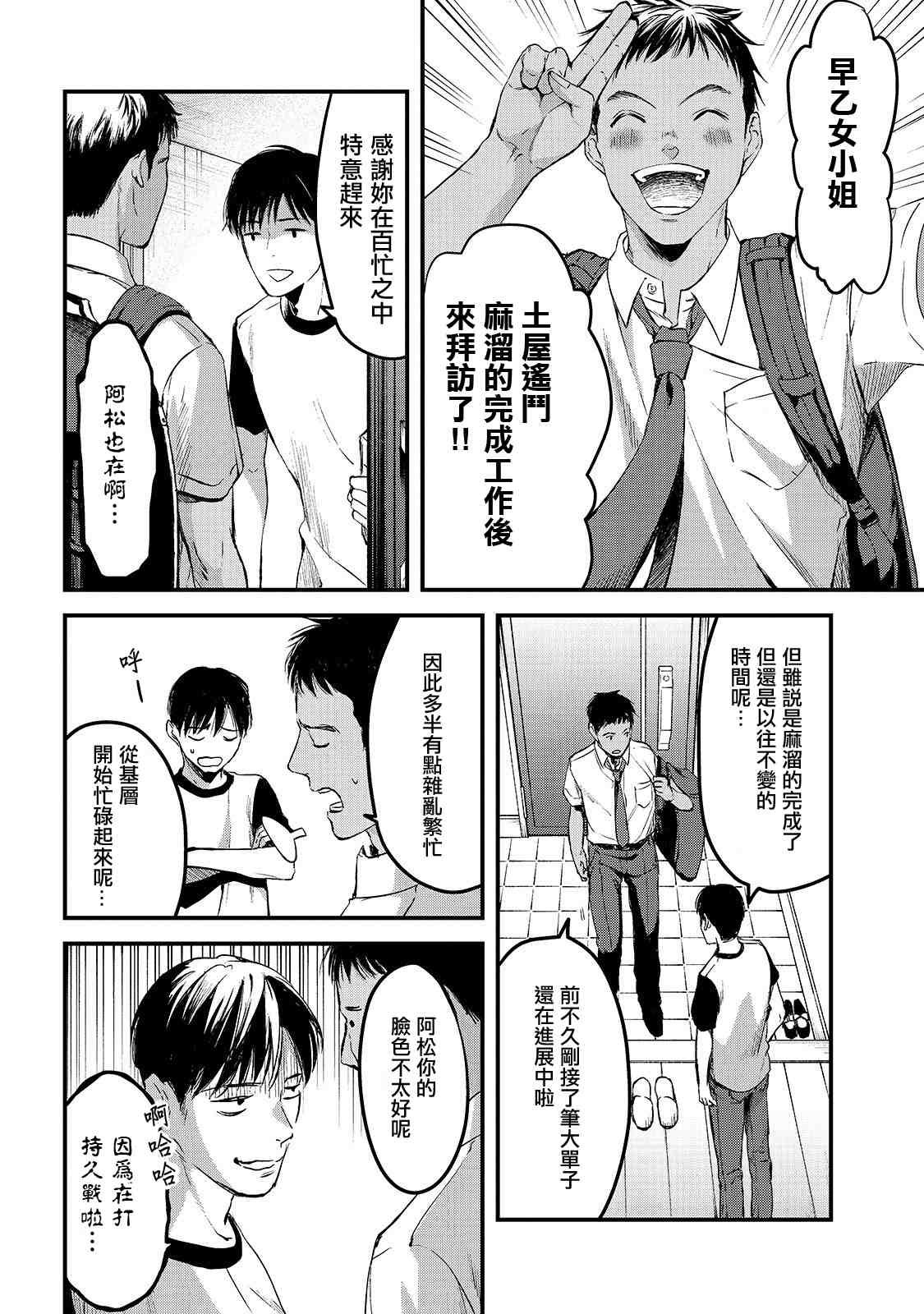 第7话 早乙女小姐想让花开满山坡