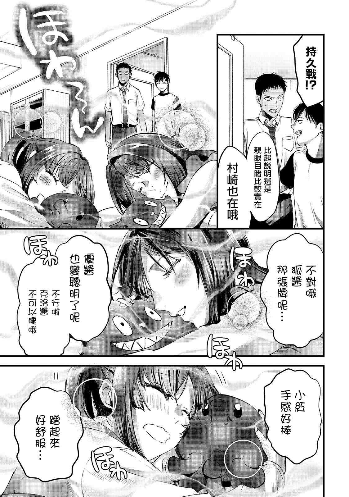 第7话 早乙女小姐想让花开满山坡