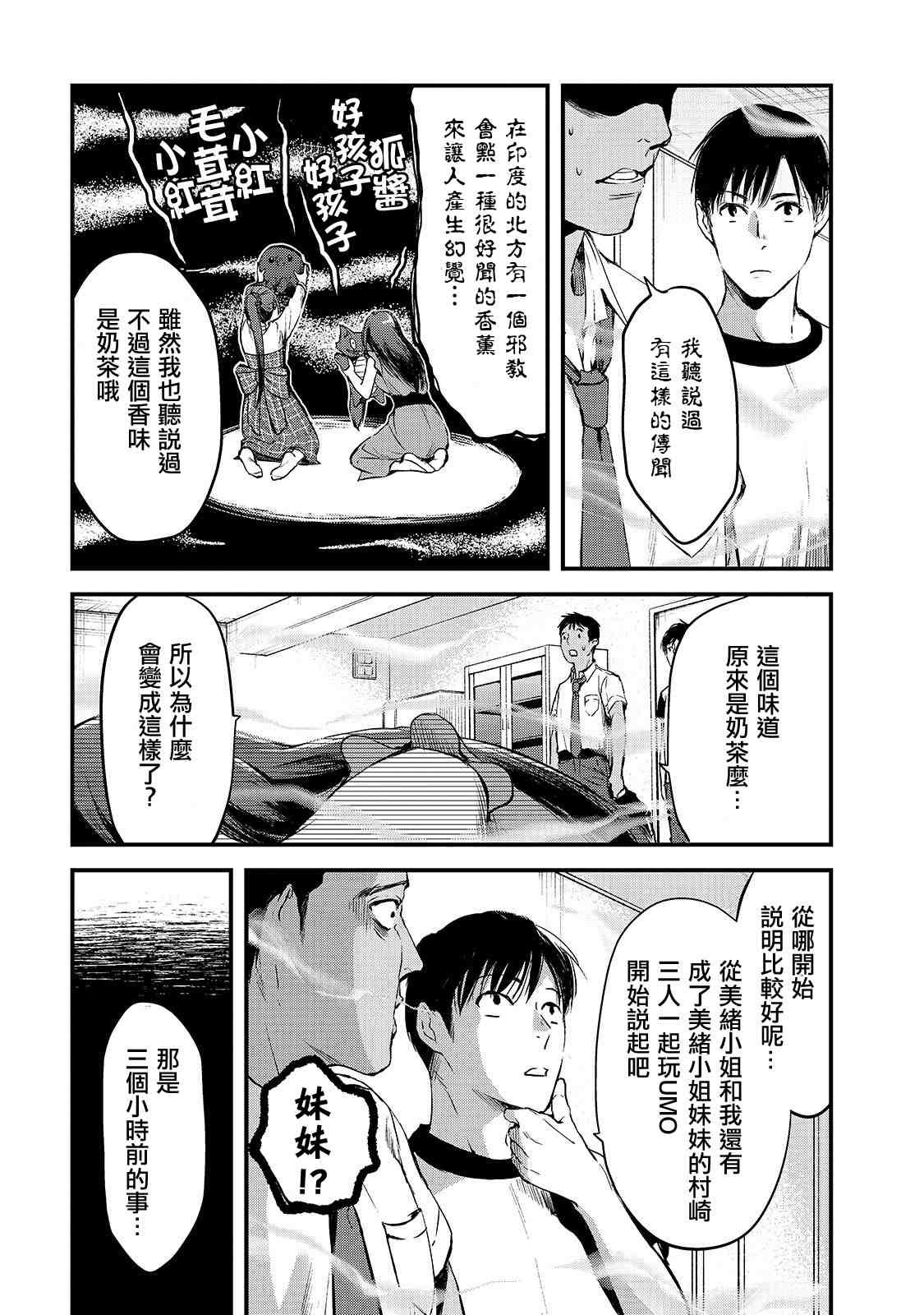 第7话 早乙女小姐想让花开满山坡