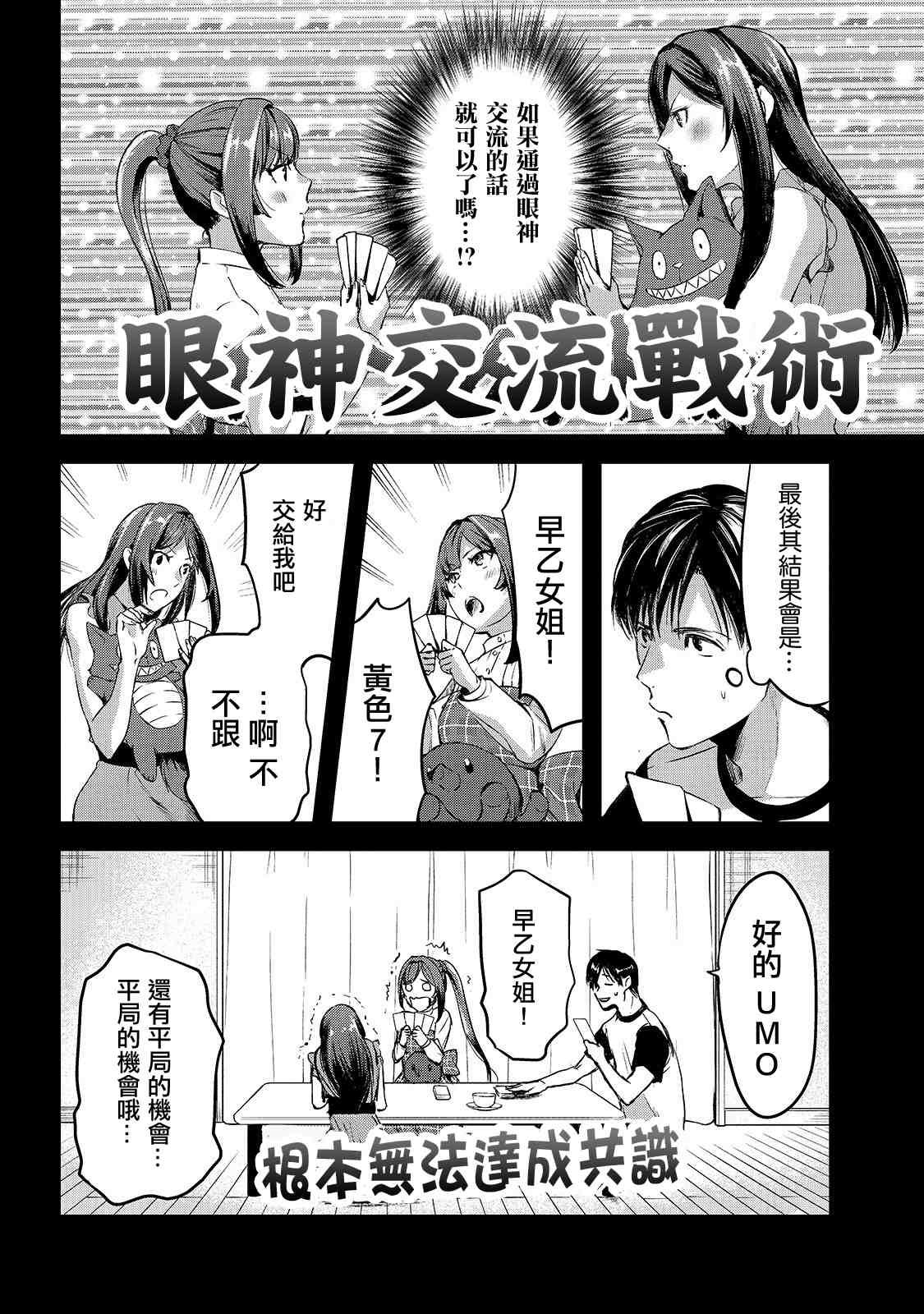 第7话 早乙女小姐想让花开满山坡