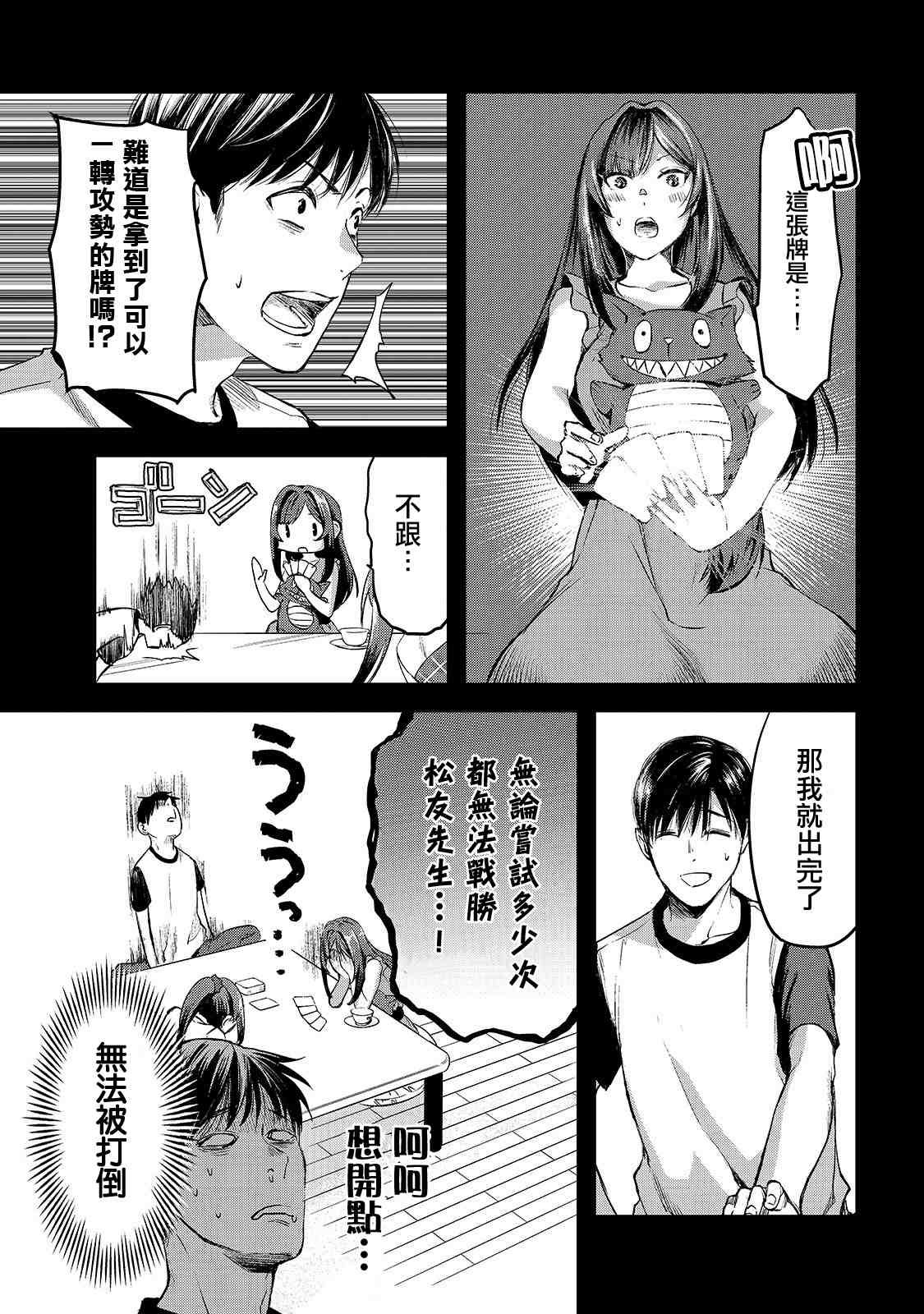 第7话 早乙女小姐想让花开满山坡