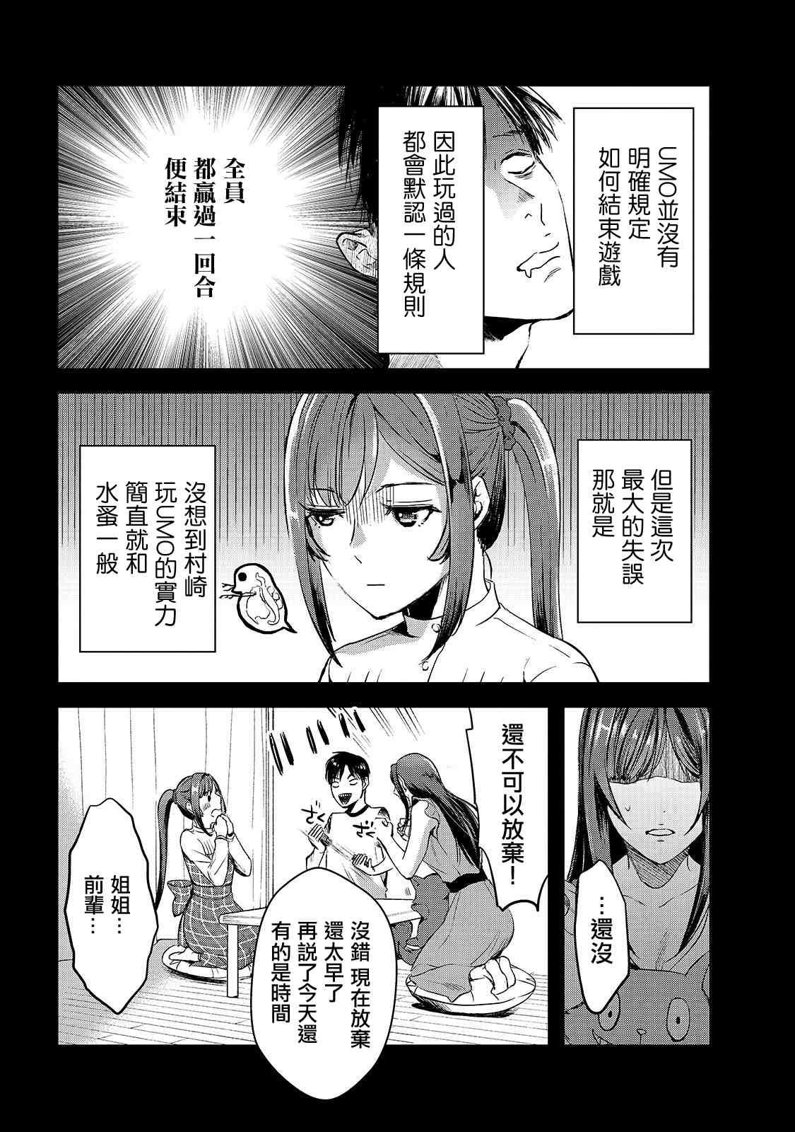 第7话 早乙女小姐想让花开满山坡