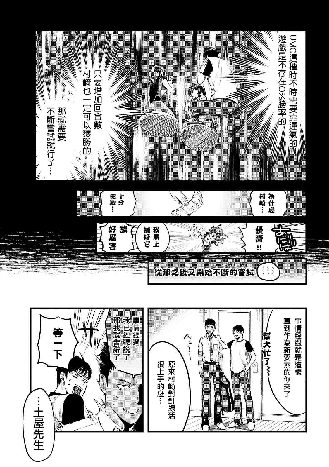 第7话 早乙女小姐想让花开满山坡