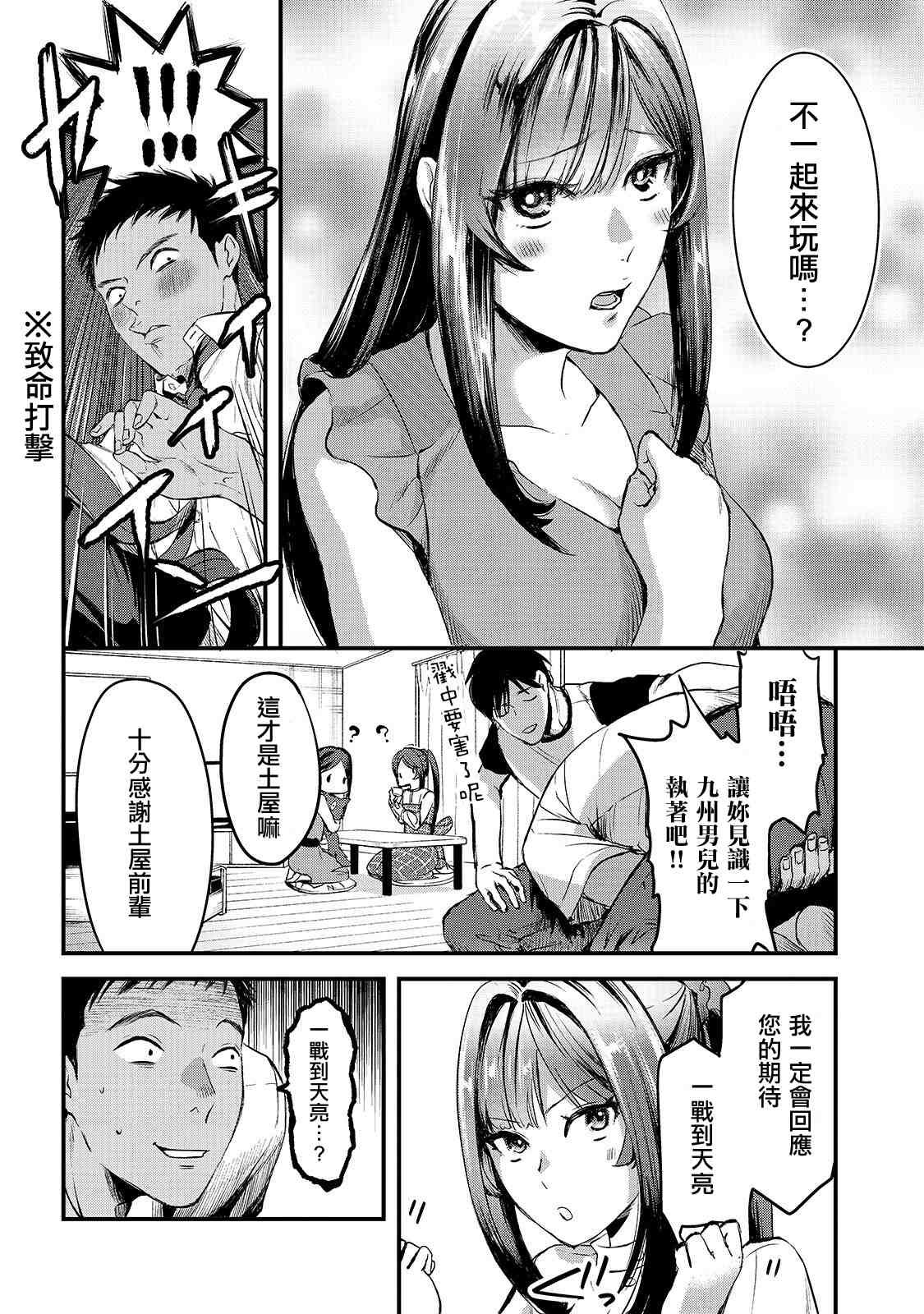 第7话 早乙女小姐想让花开满山坡