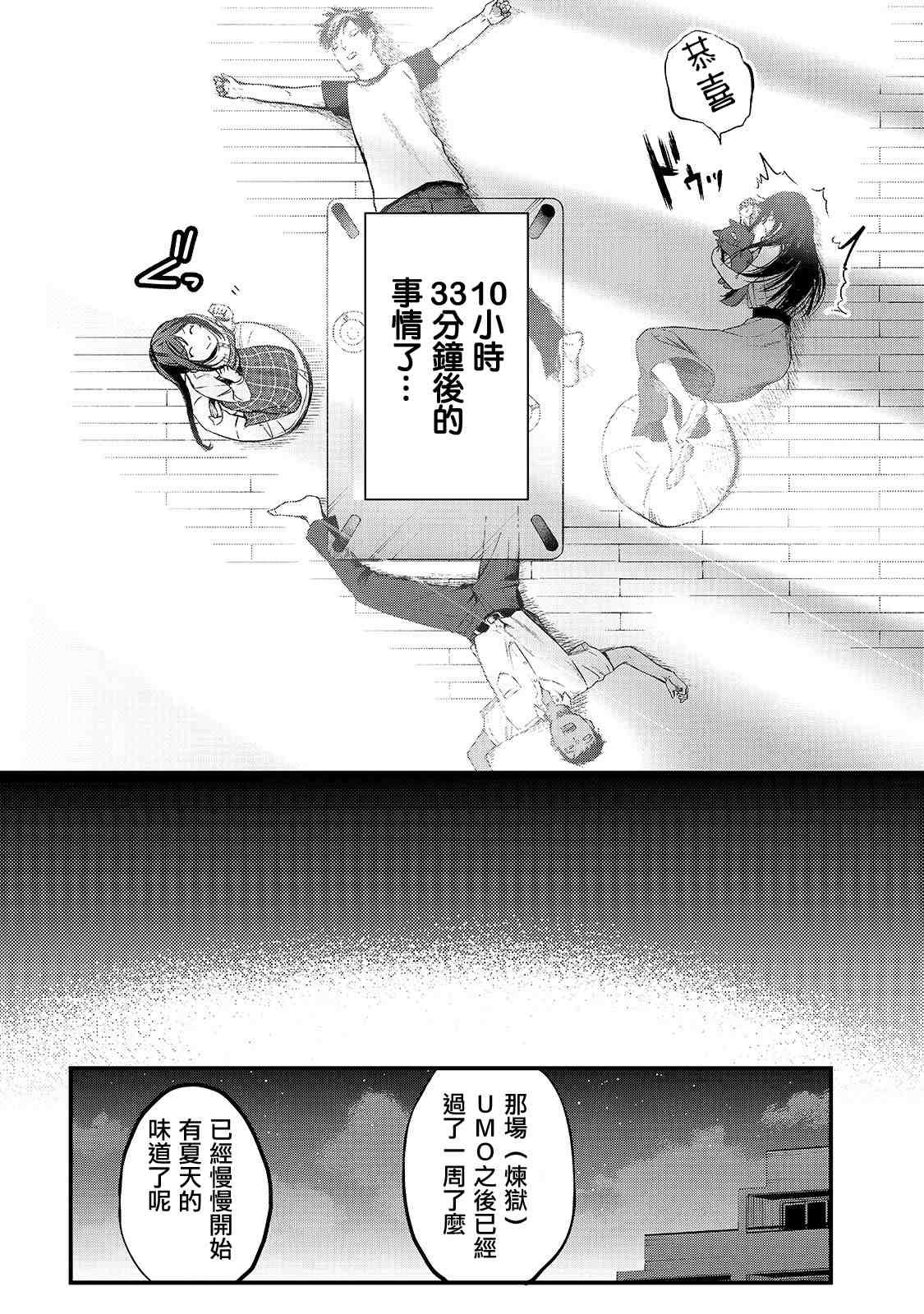 第7话 早乙女小姐想让花开满山坡