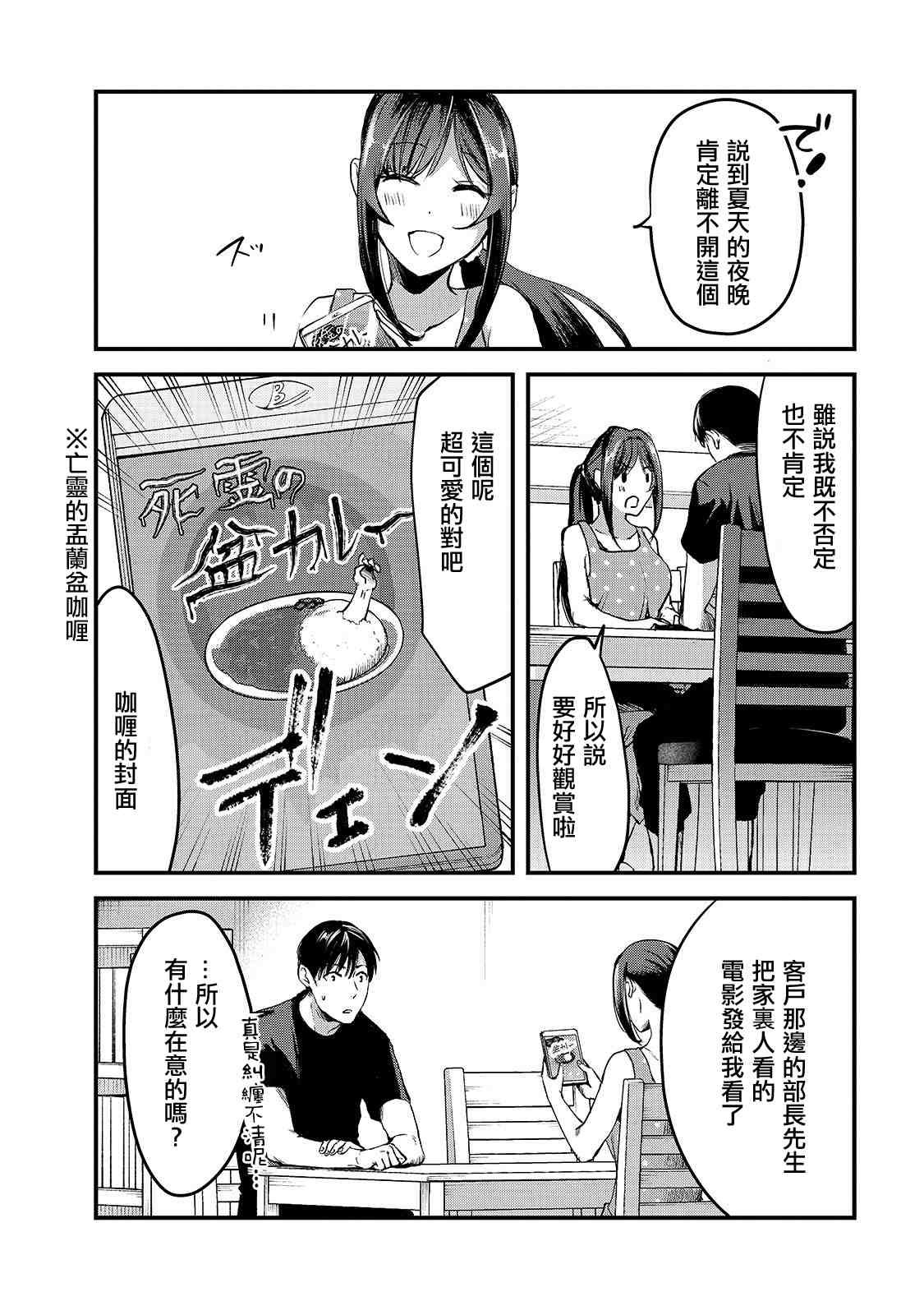 第7话 早乙女小姐想让花开满山坡