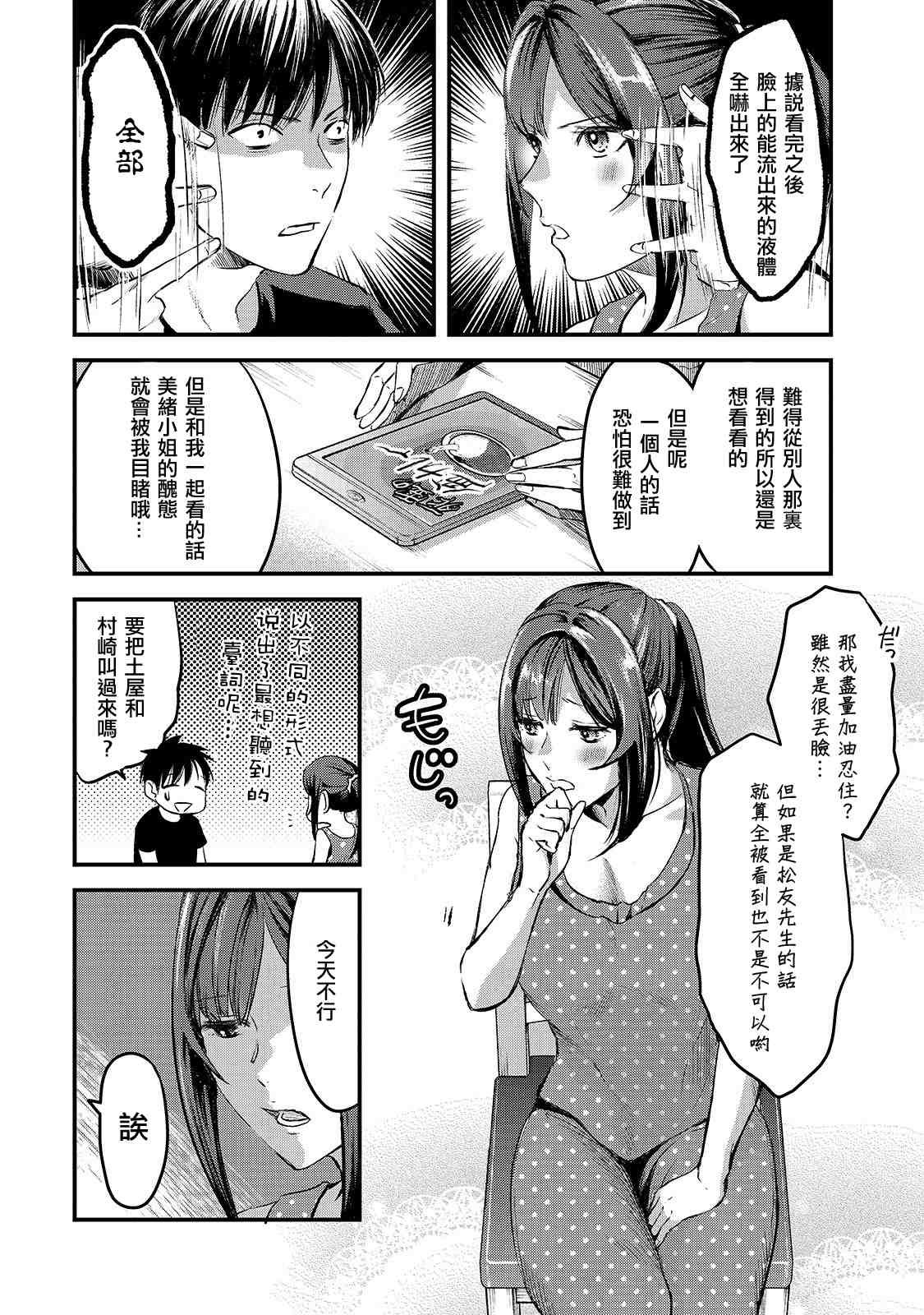 第7话 早乙女小姐想让花开满山坡
