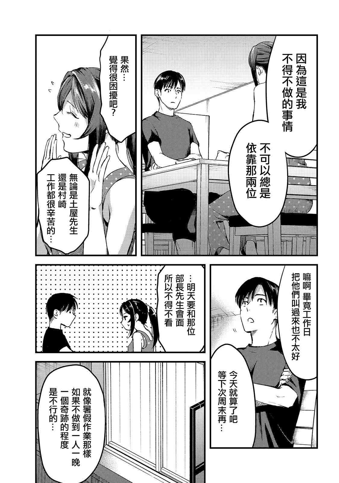 第7话 早乙女小姐想让花开满山坡