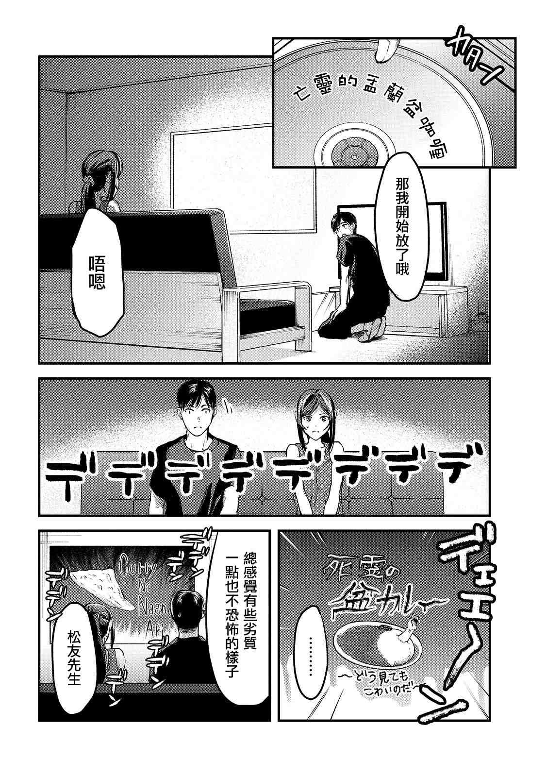 第7话 早乙女小姐想让花开满山坡
