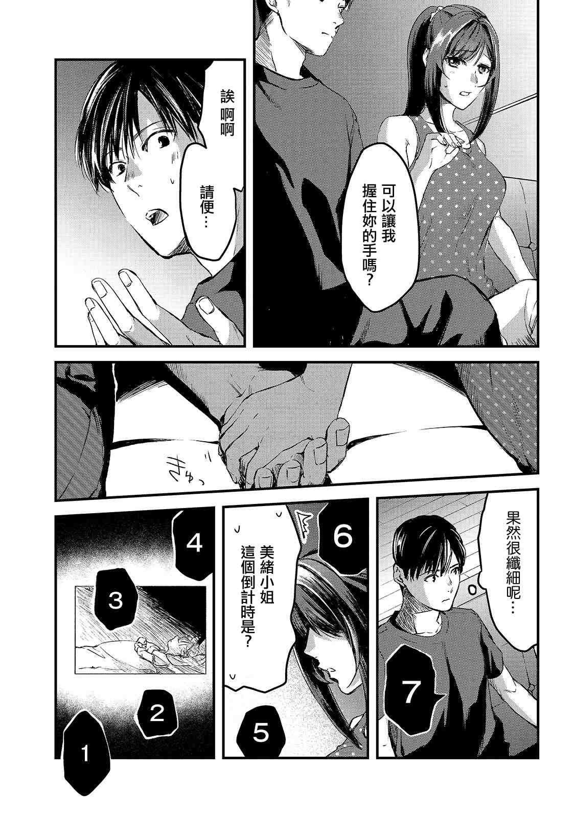 第7话 早乙女小姐想让花开满山坡