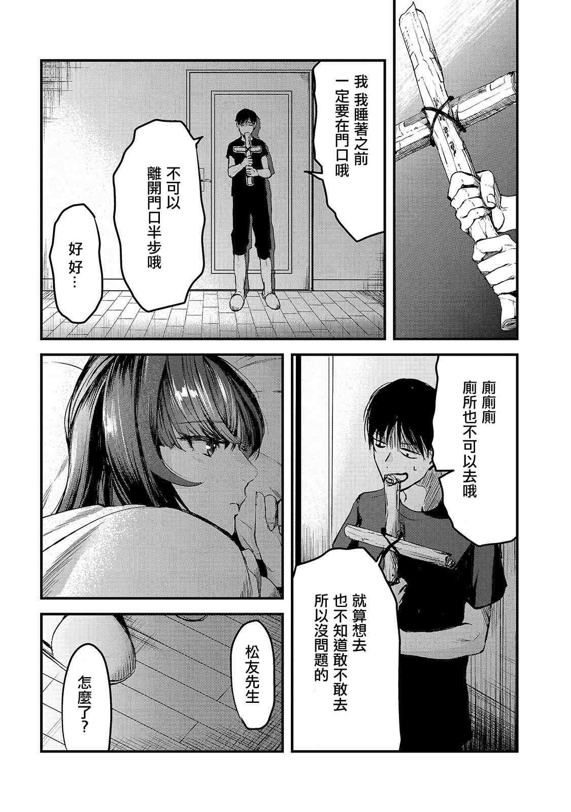 第7话 早乙女小姐想让花开满山坡
