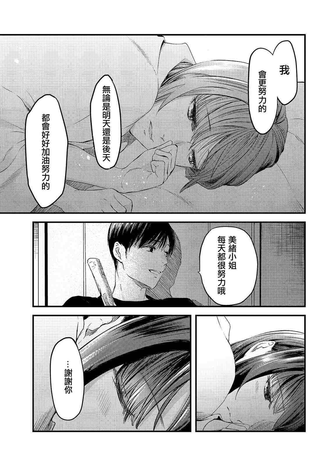第7话 早乙女小姐想让花开满山坡