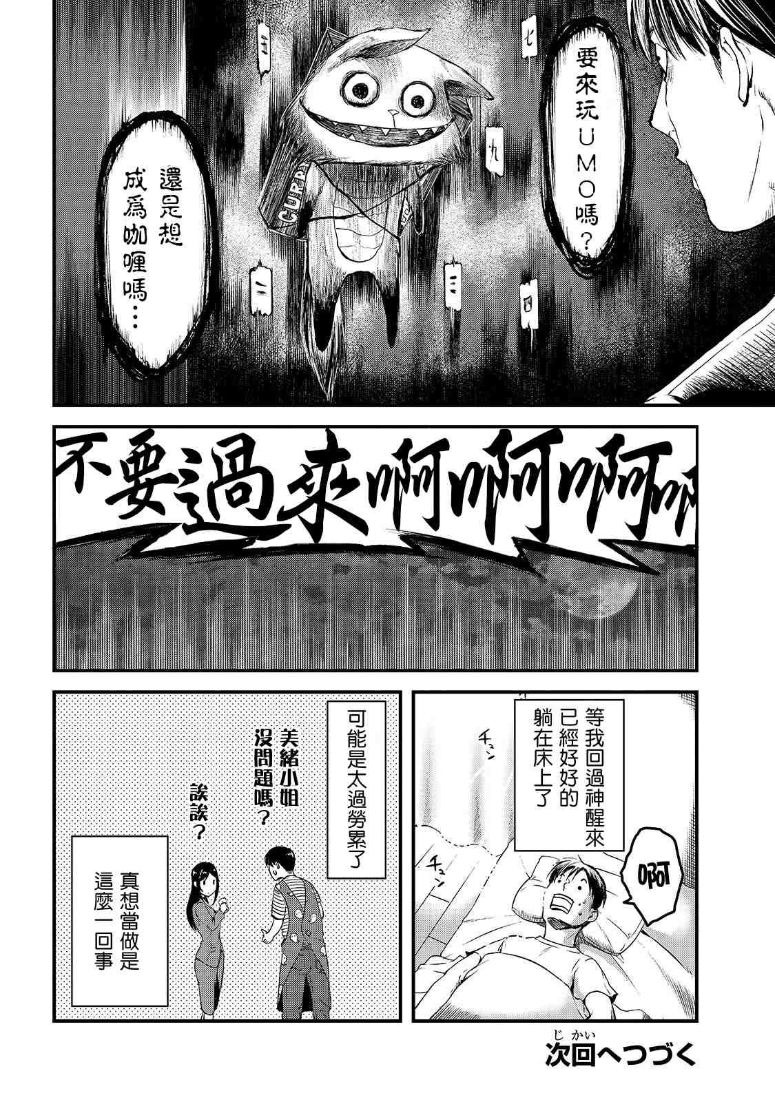 第7话 早乙女小姐想让花开满山坡