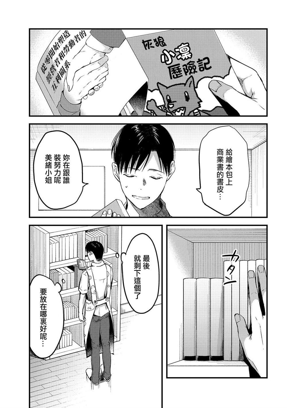 第8话 早乙女姐想要更加努力