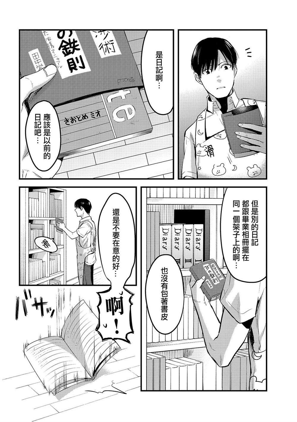 第8话 早乙女姐想要更加努力