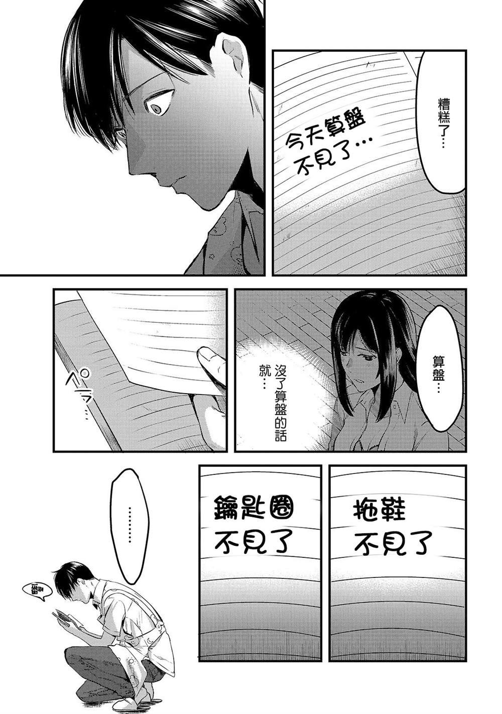 第8话 早乙女姐想要更加努力