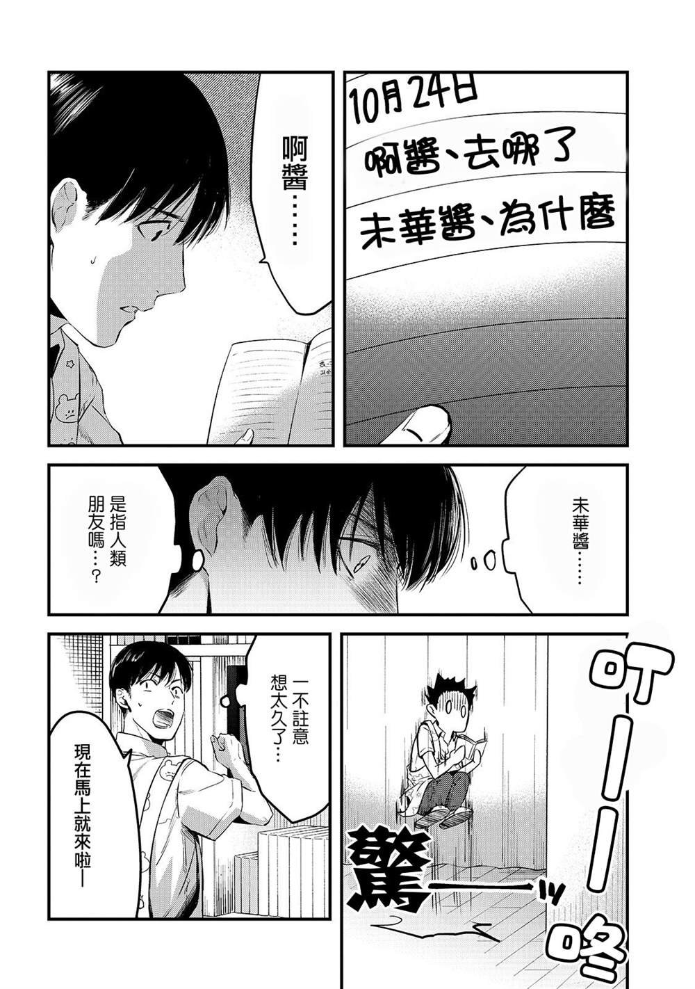 第8话 早乙女姐想要更加努力