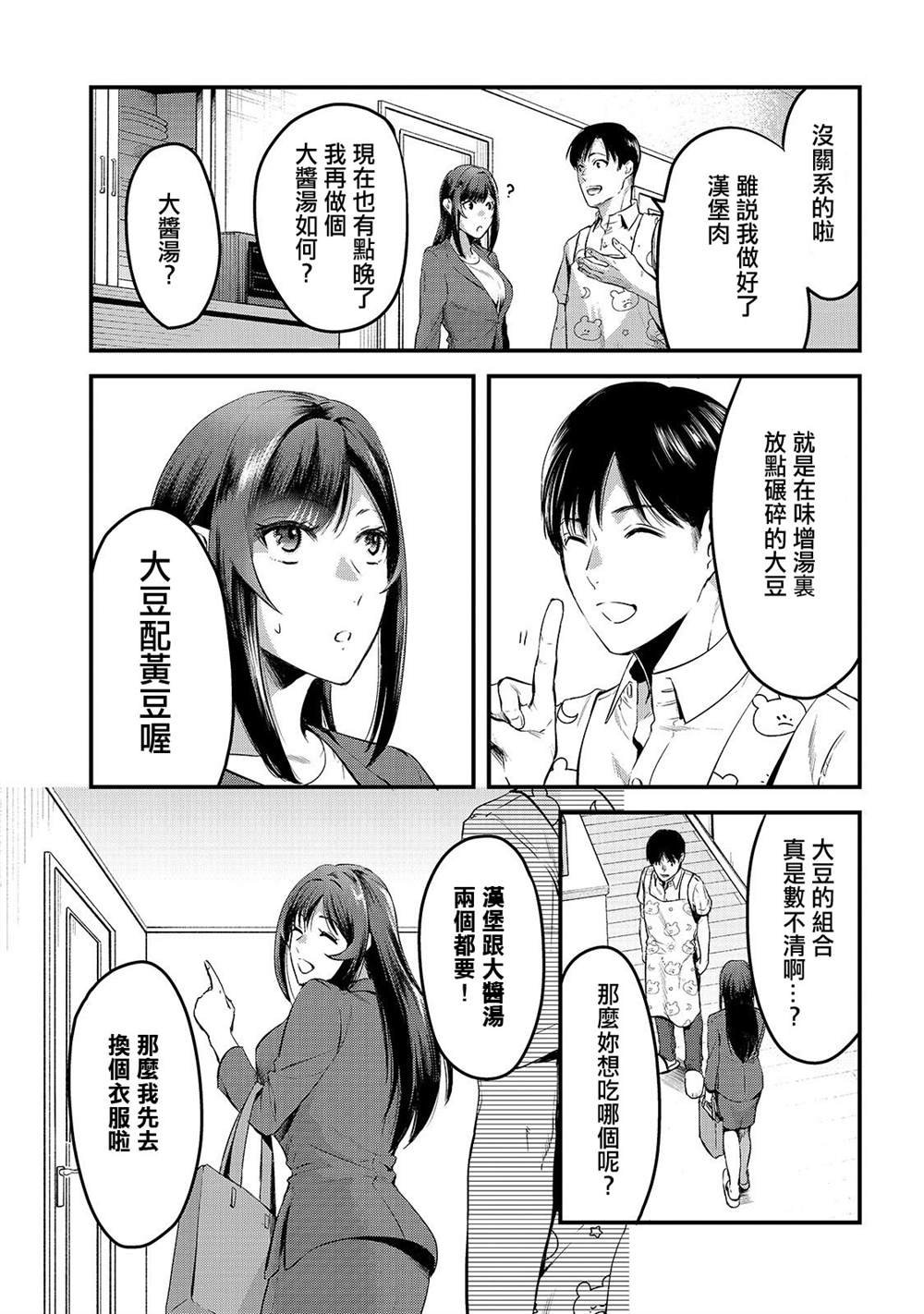 第8话 早乙女姐想要更加努力