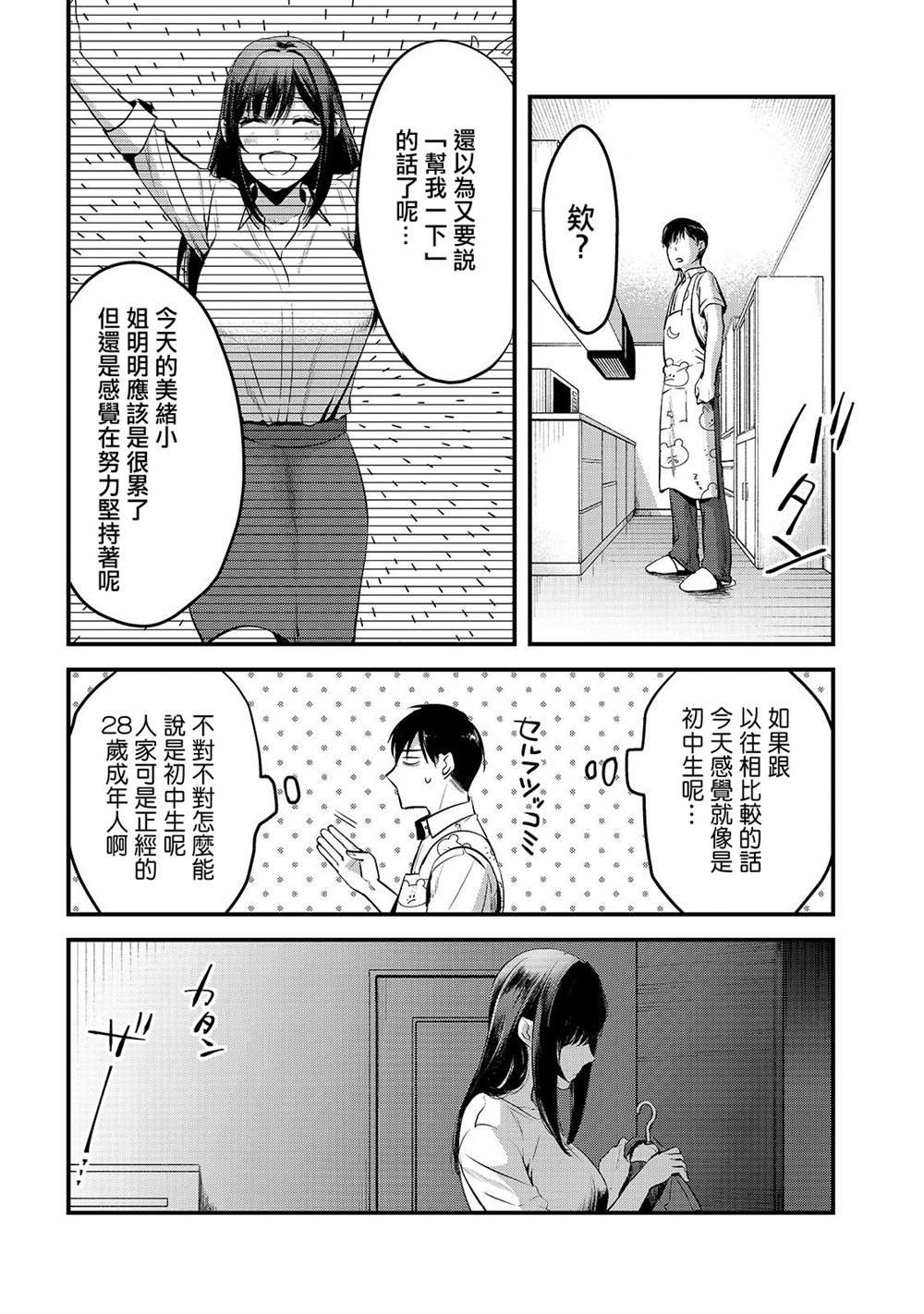 第8话 早乙女姐想要更加努力